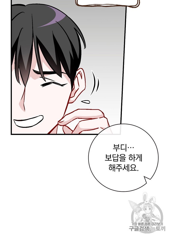 Leveling Up, By Only Eating! Ch.35 p16