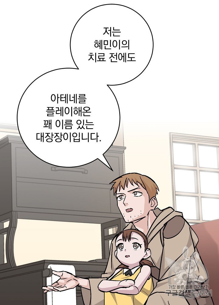 Leveling Up, By Only Eating! Ch.35 p17