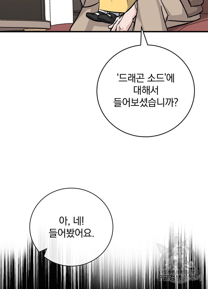 Leveling Up, By Only Eating! Ch.35 p18