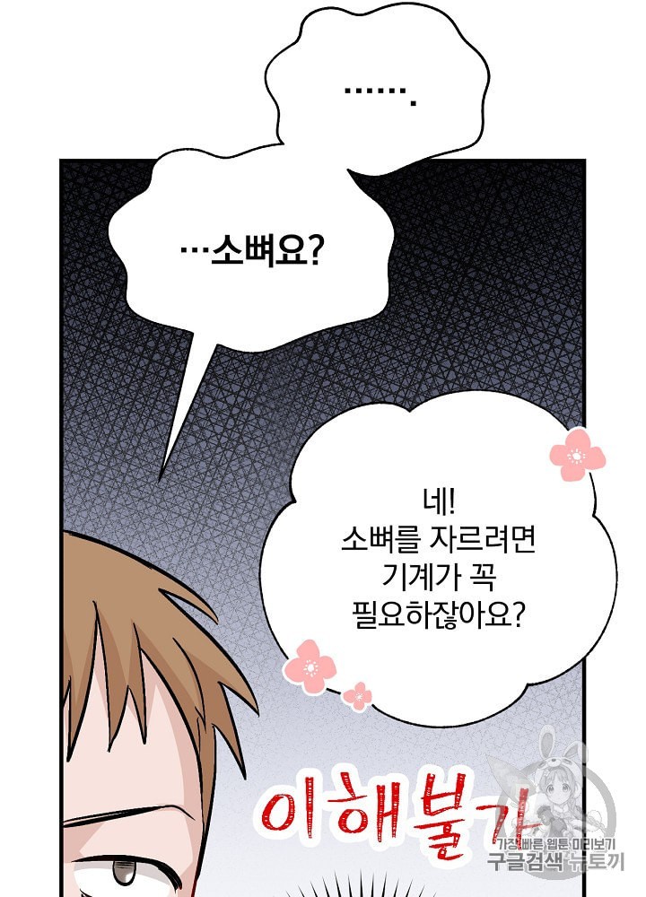 Leveling Up, By Only Eating! Ch.35 p23