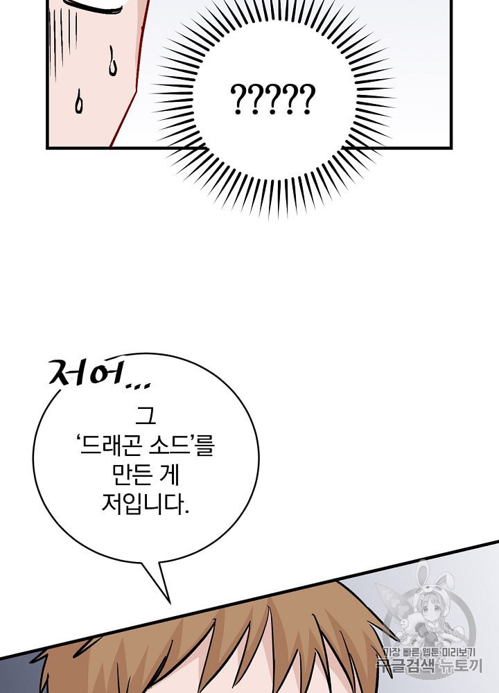 Leveling Up, By Only Eating! Ch.35 p24