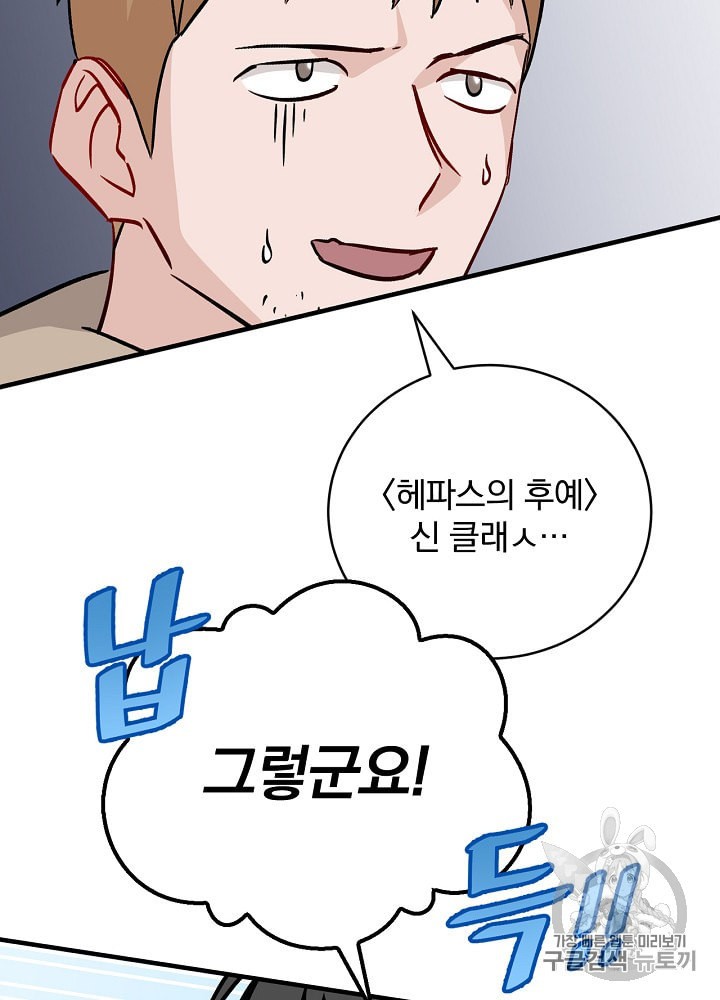 Leveling Up, By Only Eating! Ch.35 p25