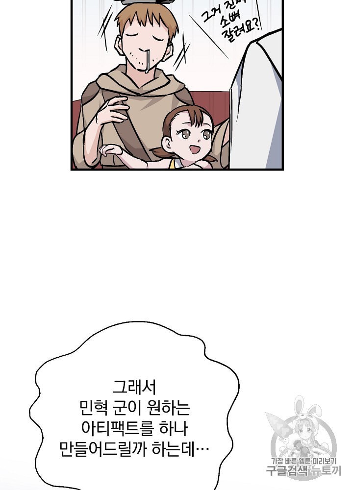 Leveling Up, By Only Eating! Ch.35 p27