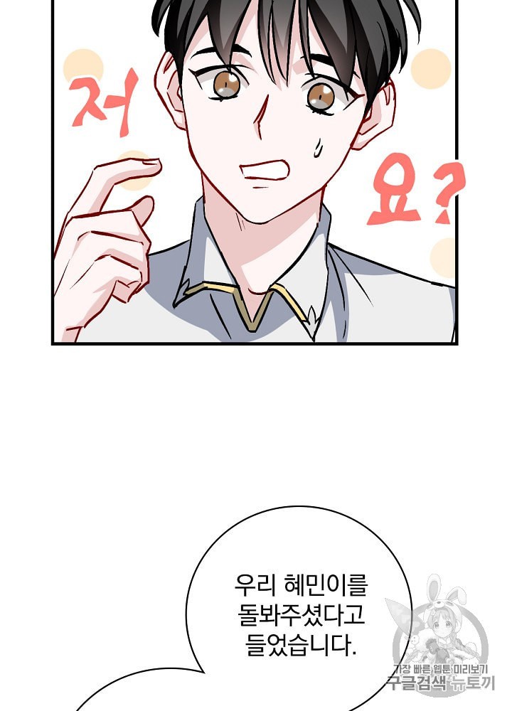 Leveling Up, By Only Eating! Ch.35 p3