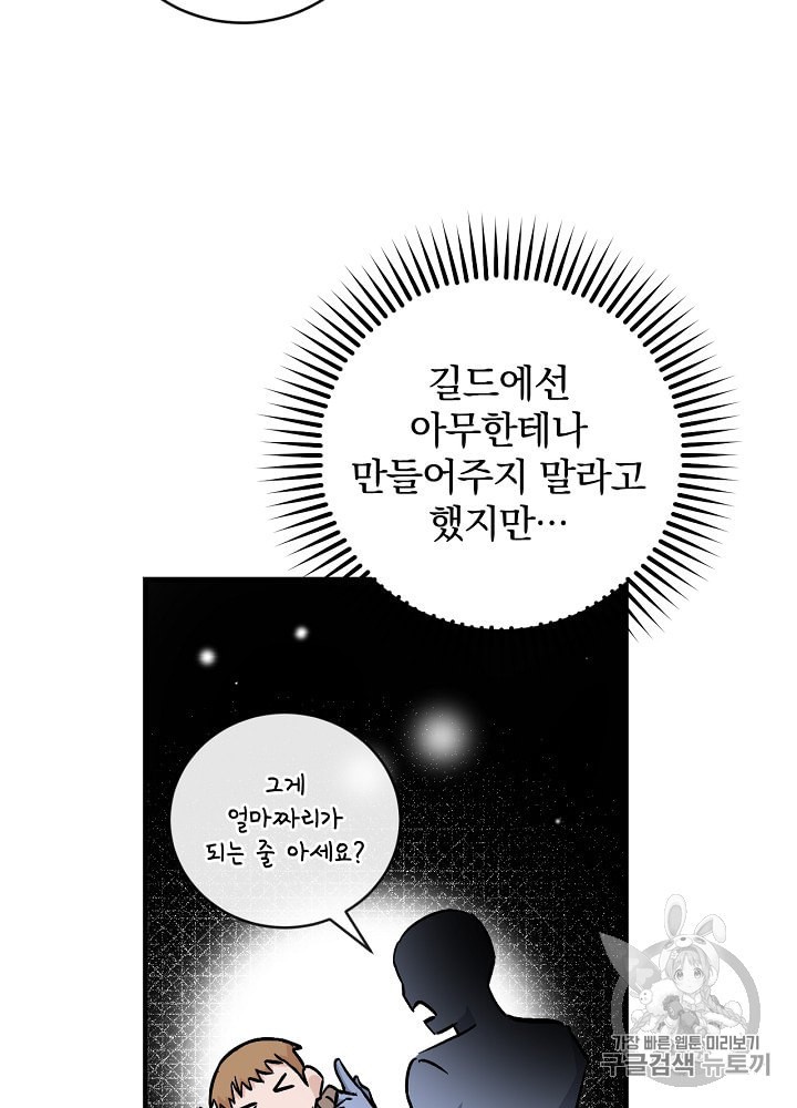 Leveling Up, By Only Eating! Ch.35 p30