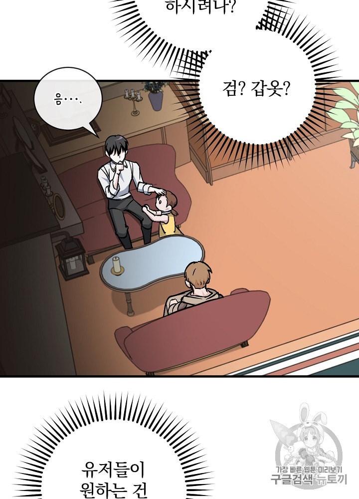 Leveling Up, By Only Eating! Ch.35 p32