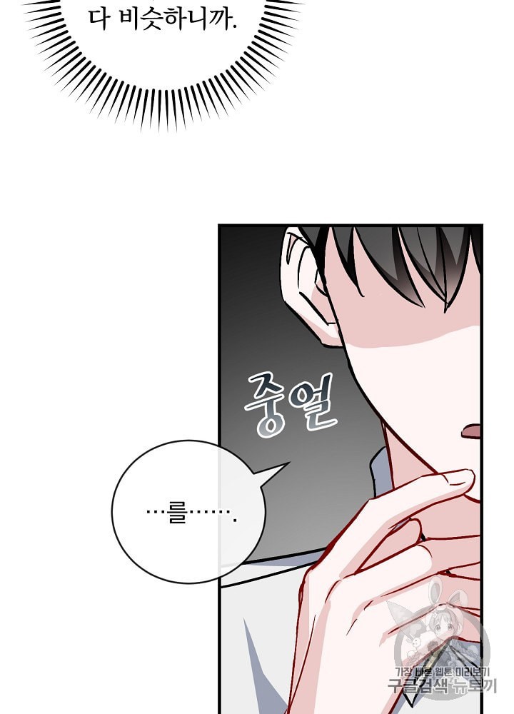 Leveling Up, By Only Eating! Ch.35 p33