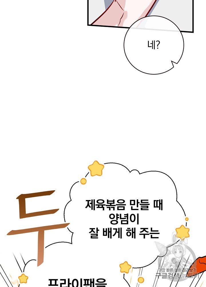 Leveling Up, By Only Eating! Ch.35 p34