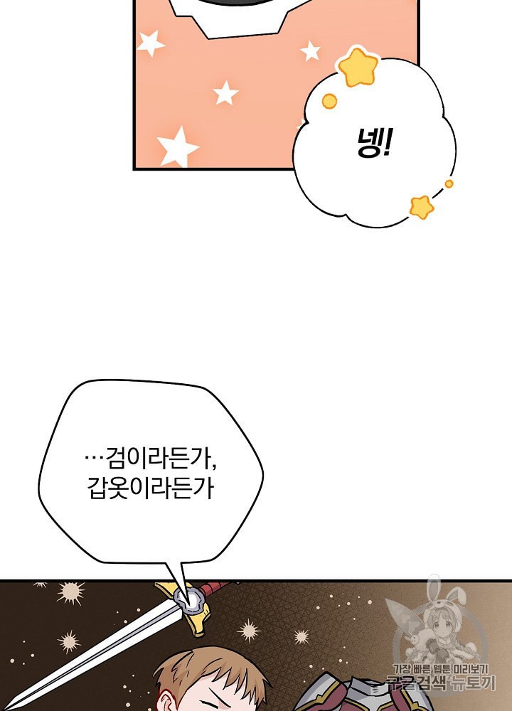 Leveling Up, By Only Eating! Ch.35 p38