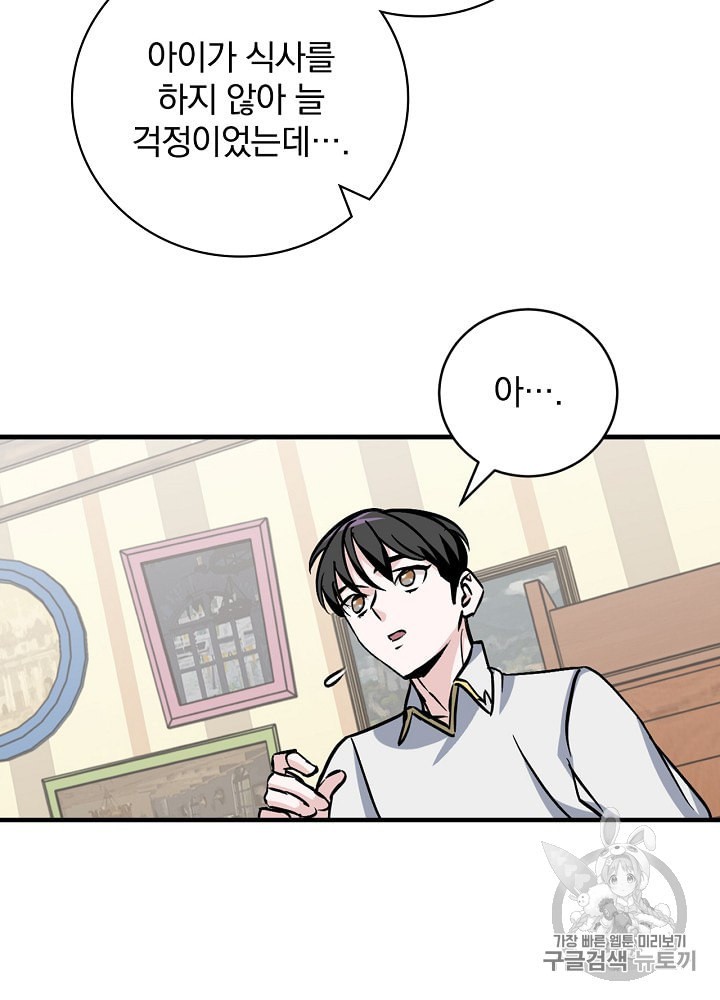 Leveling Up, By Only Eating! Ch.35 p4