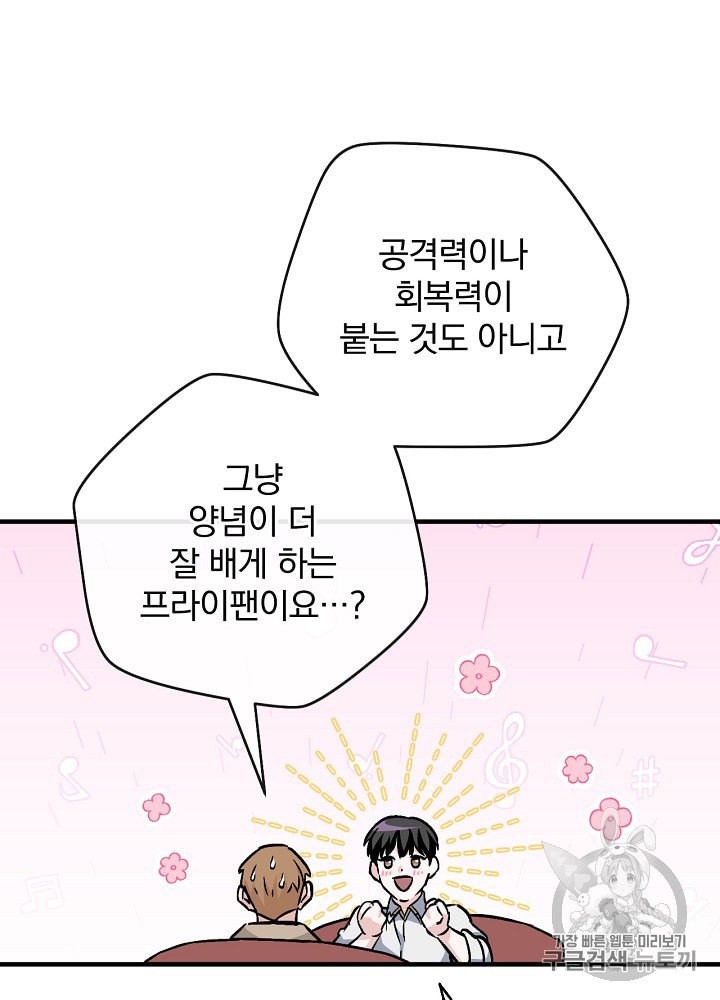 Leveling Up, By Only Eating! Ch.35 p40