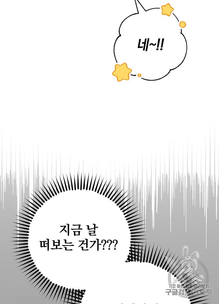 Leveling Up, By Only Eating! Ch.35 p41
