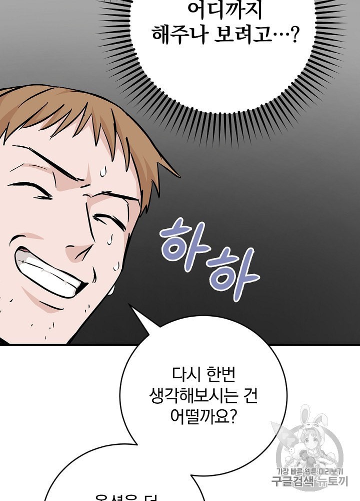 Leveling Up, By Only Eating! Ch.35 p42