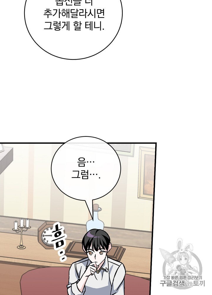 Leveling Up, By Only Eating! Ch.35 p43