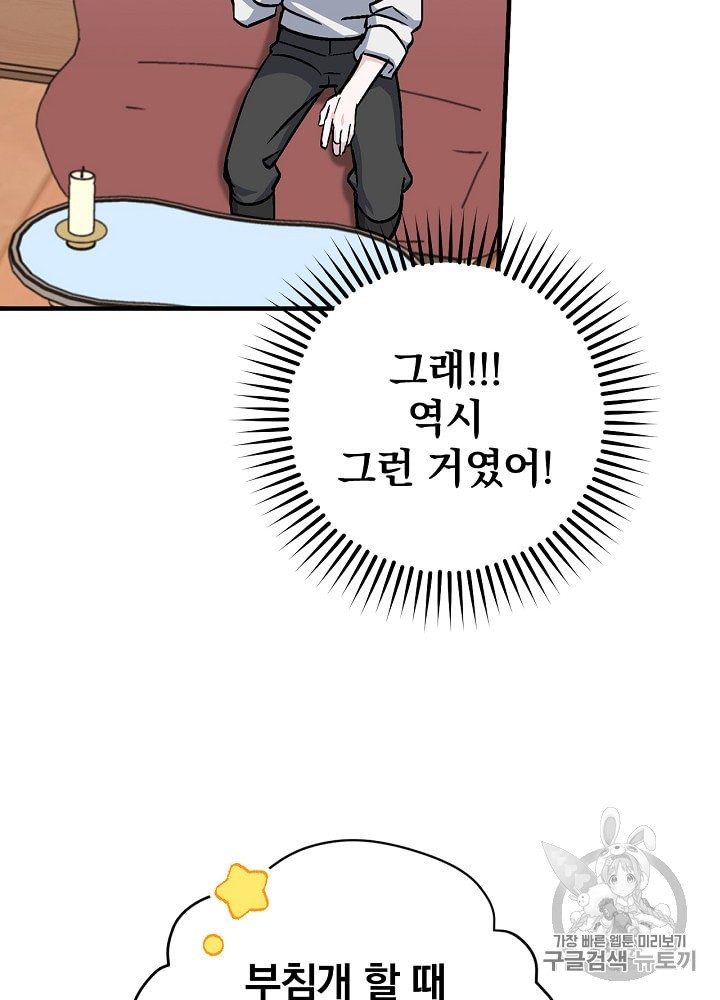 Leveling Up, By Only Eating! Ch.35 p44
