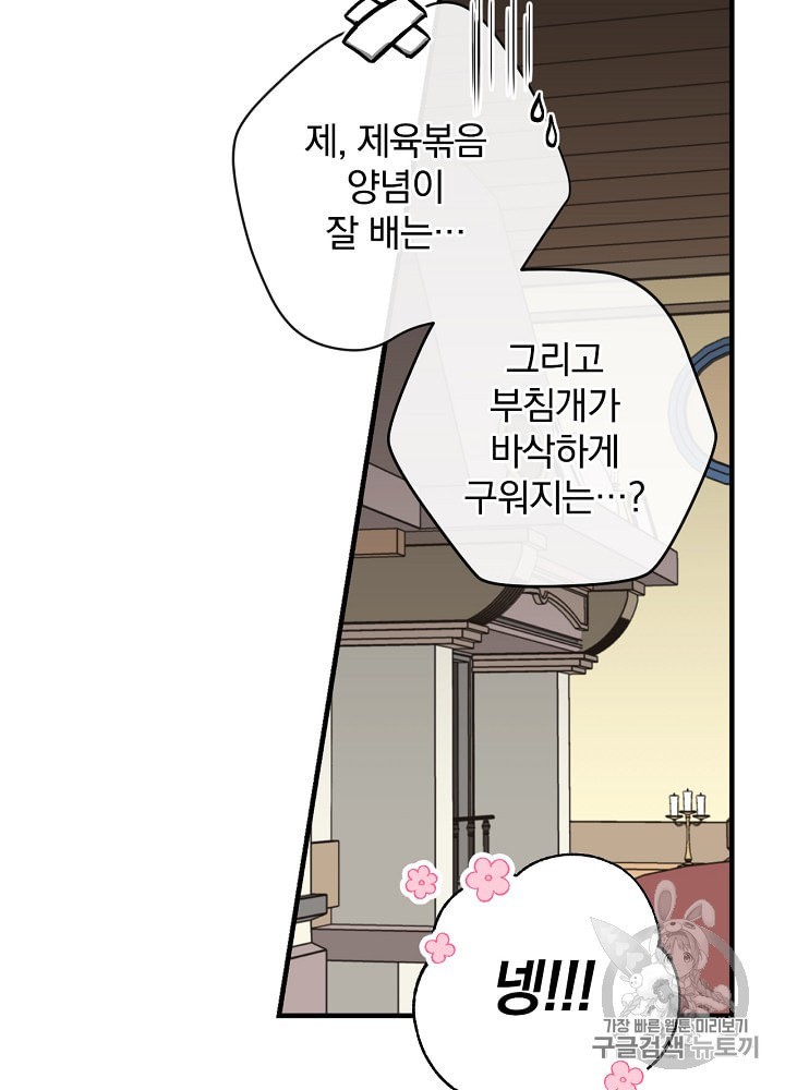 Leveling Up, By Only Eating! Ch.35 p47