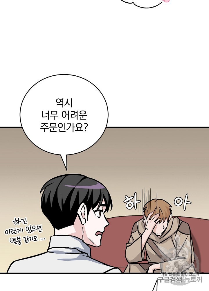 Leveling Up, By Only Eating! Ch.35 p48