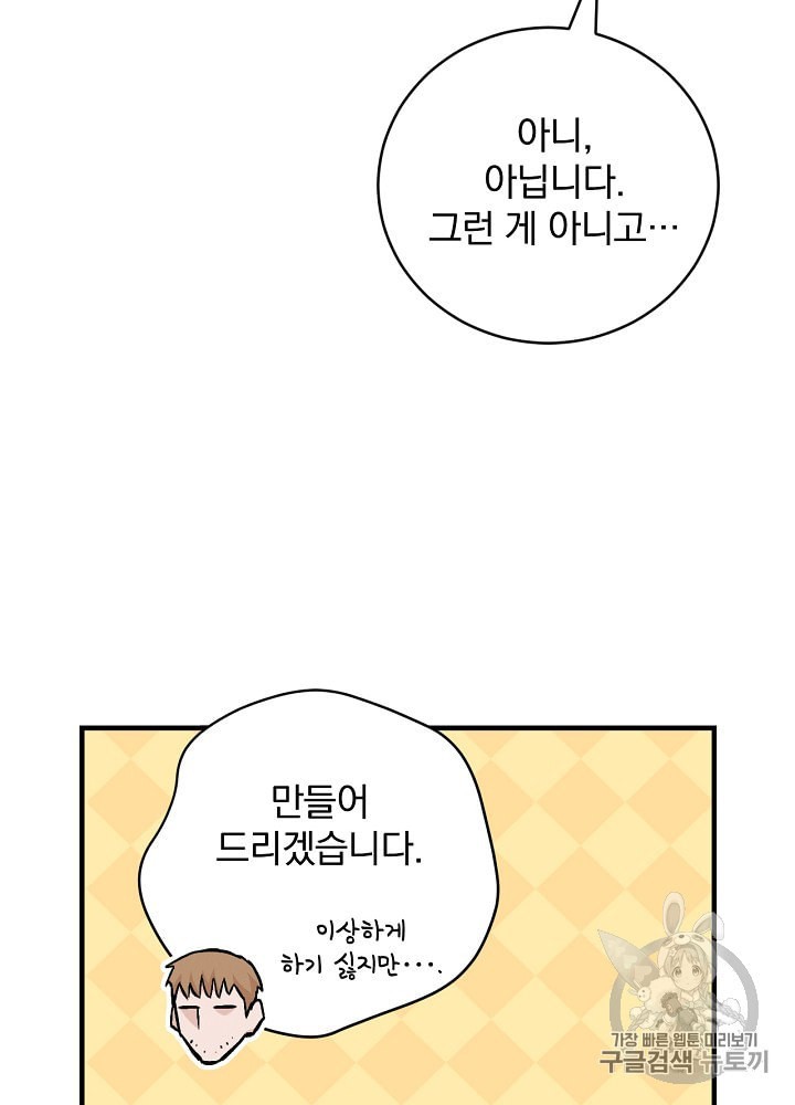 Leveling Up, By Only Eating! Ch.35 p49
