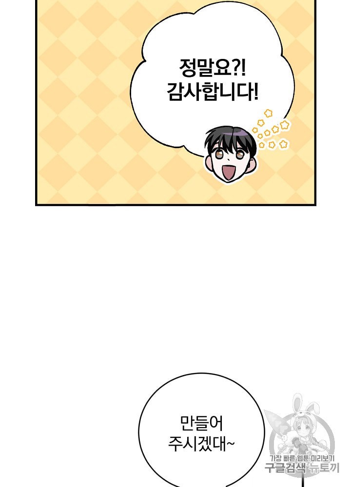 Leveling Up, By Only Eating! Ch.35 p50