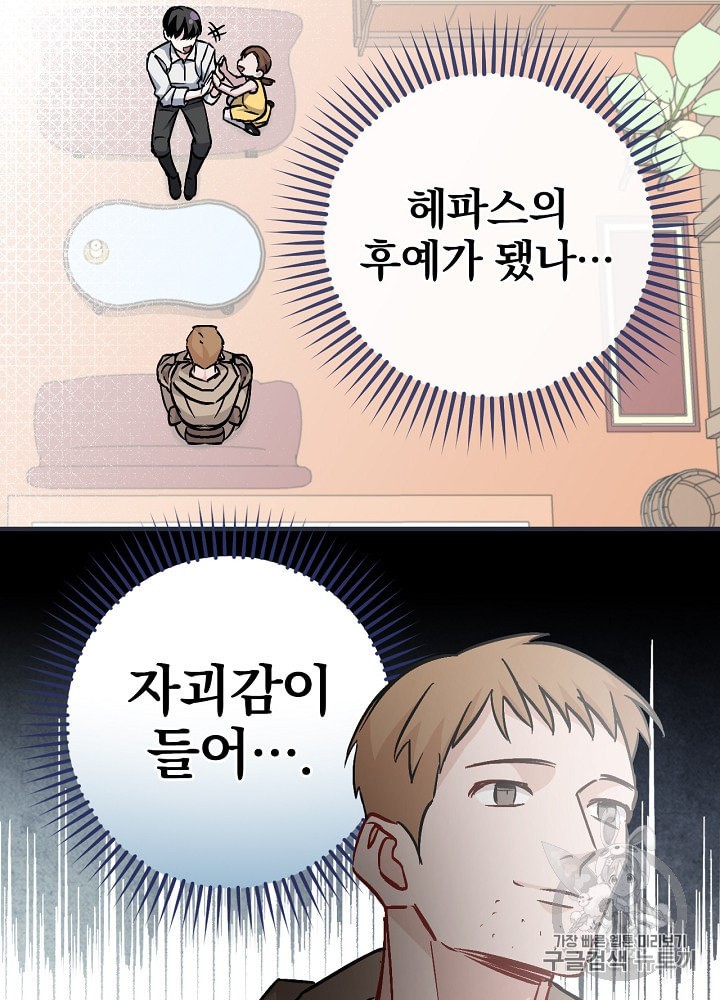 Leveling Up, By Only Eating! Ch.35 p53