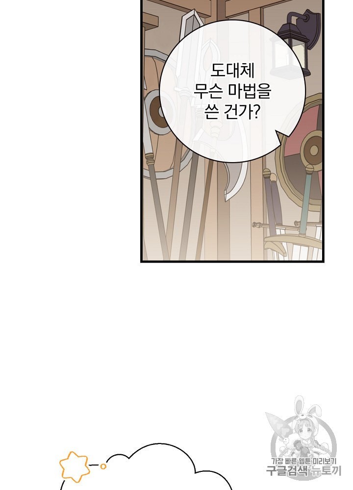 Leveling Up, By Only Eating! Ch.35 p57