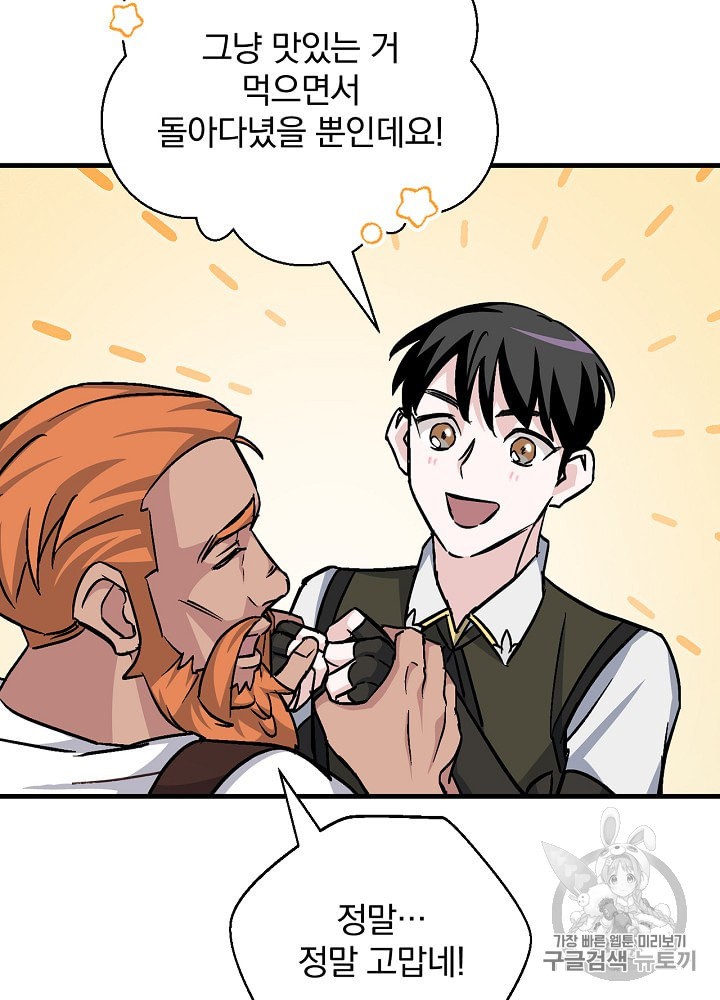 Leveling Up, By Only Eating! Ch.35 p58