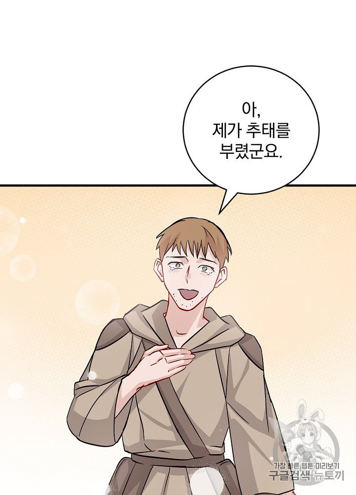 Leveling Up, By Only Eating! Ch.35 p6