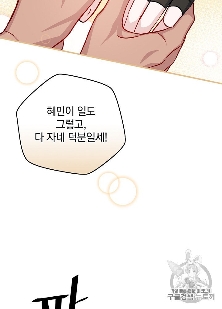 Leveling Up, By Only Eating! Ch.35 p60