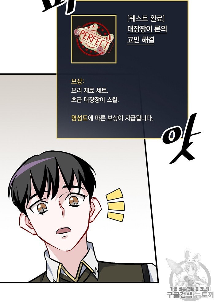 Leveling Up, By Only Eating! Ch.35 p61