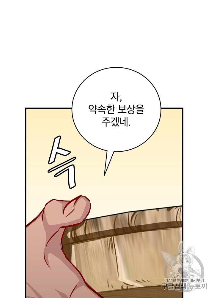 Leveling Up, By Only Eating! Ch.35 p62