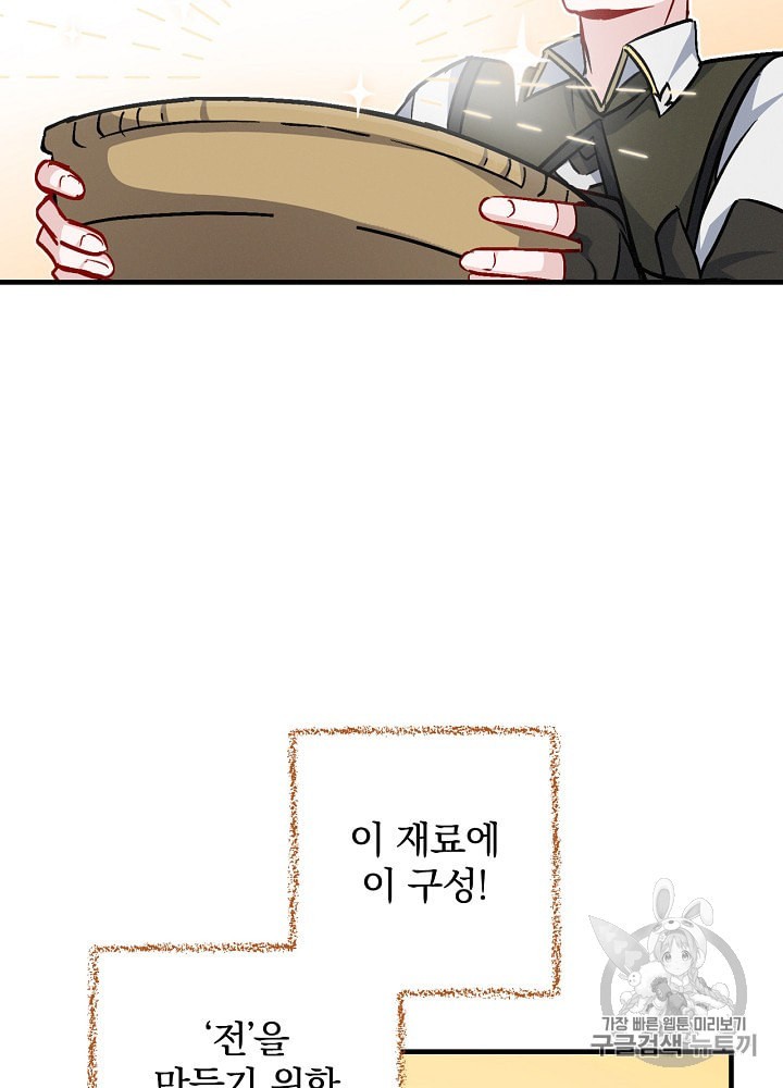 Leveling Up, By Only Eating! Ch.35 p67