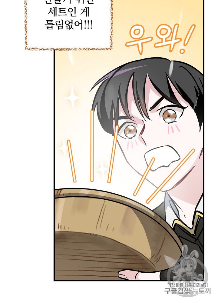 Leveling Up, By Only Eating! Ch.35 p68