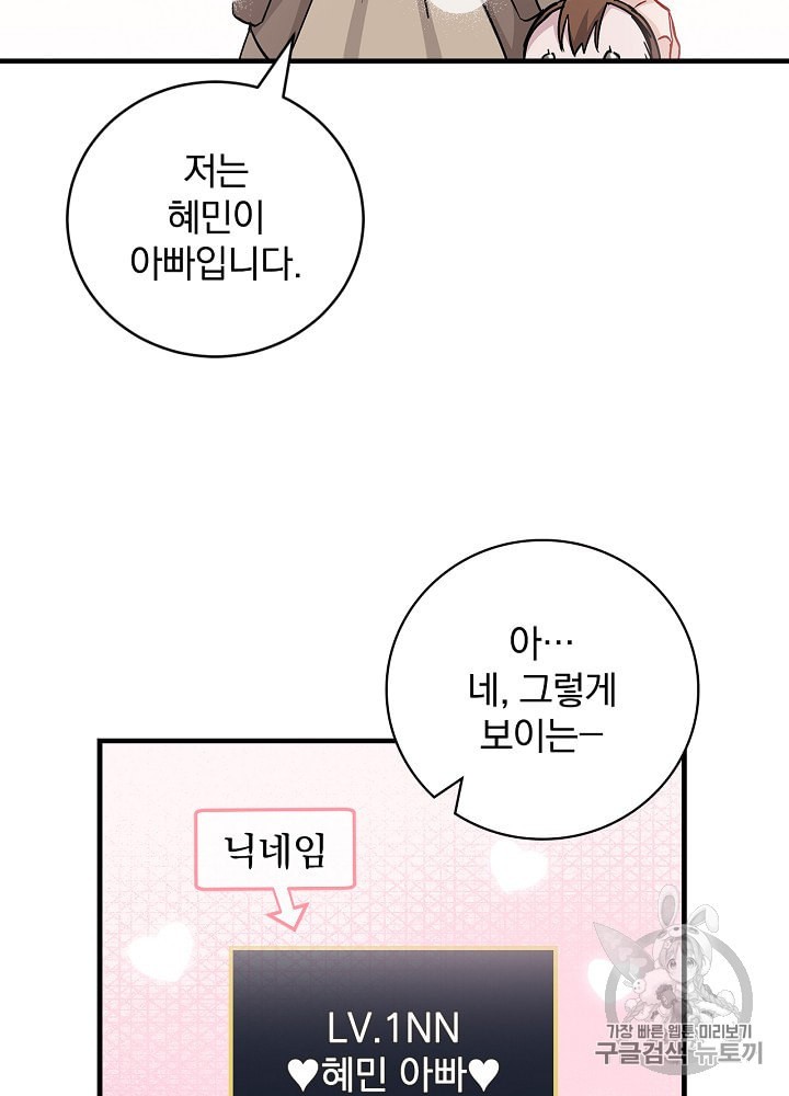 Leveling Up, By Only Eating! Ch.35 p7