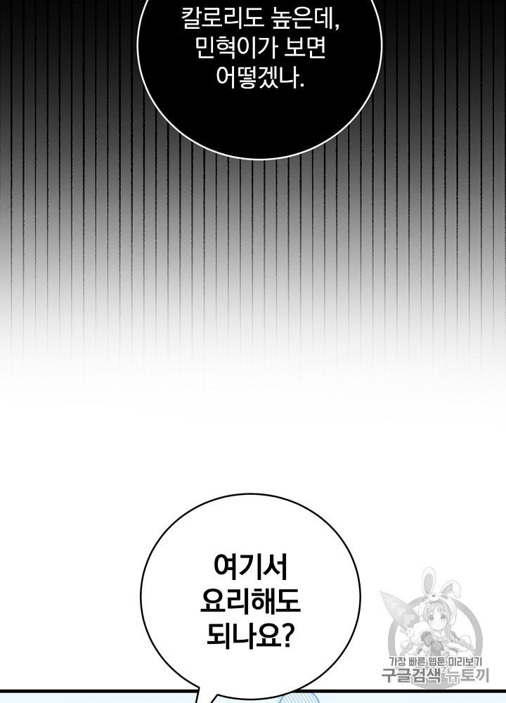 Leveling Up, By Only Eating! Ch.35 p71
