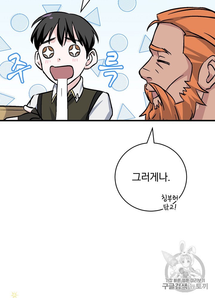 Leveling Up, By Only Eating! Ch.35 p72