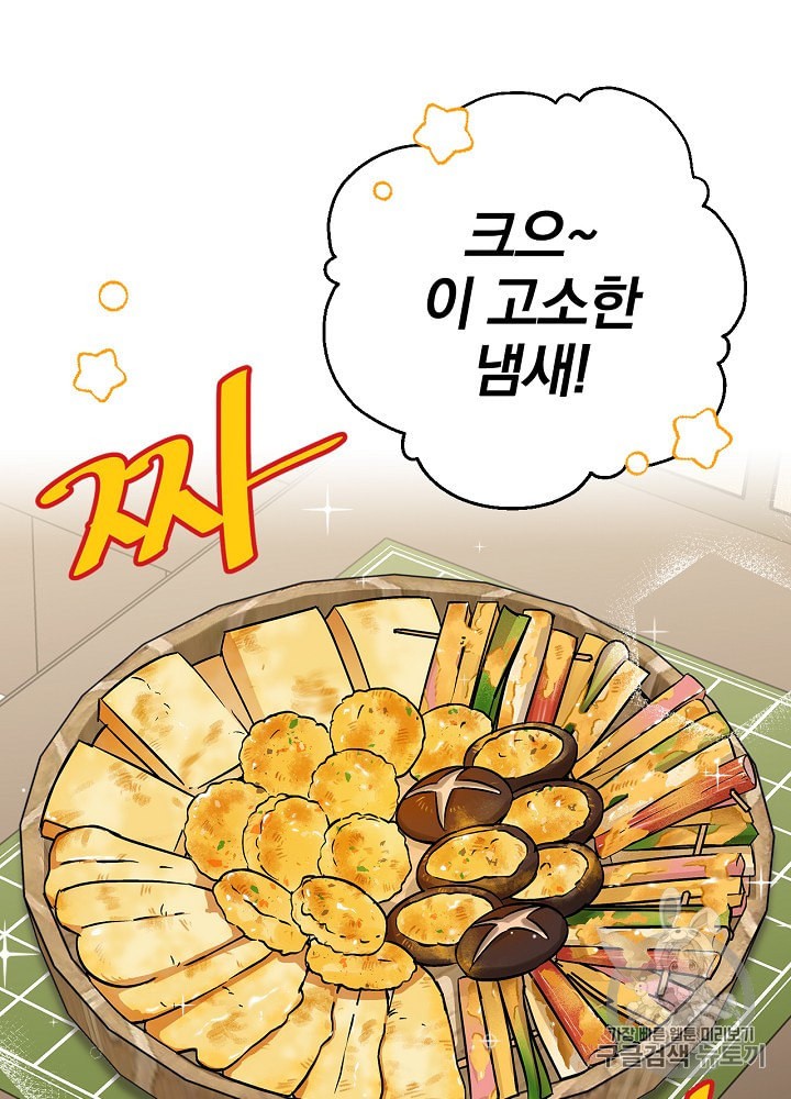 Leveling Up, By Only Eating! Ch.35 p76