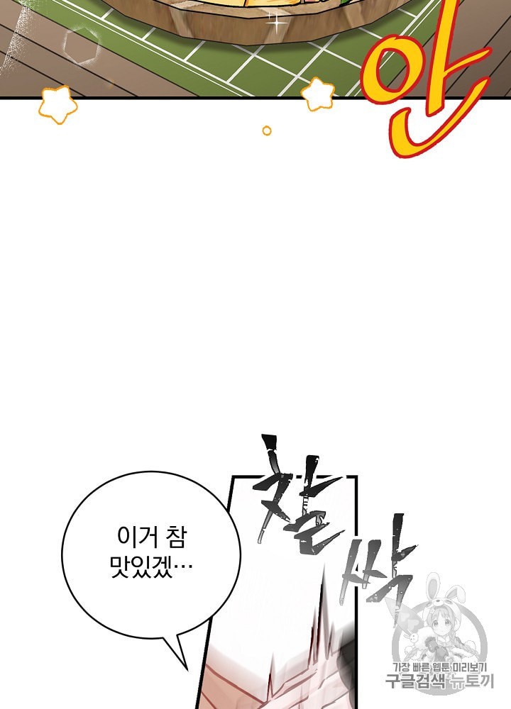 Leveling Up, By Only Eating! Ch.35 p77