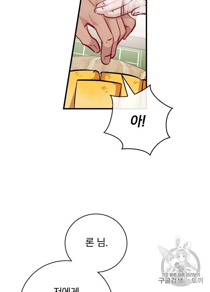 Leveling Up, By Only Eating! Ch.35 p78