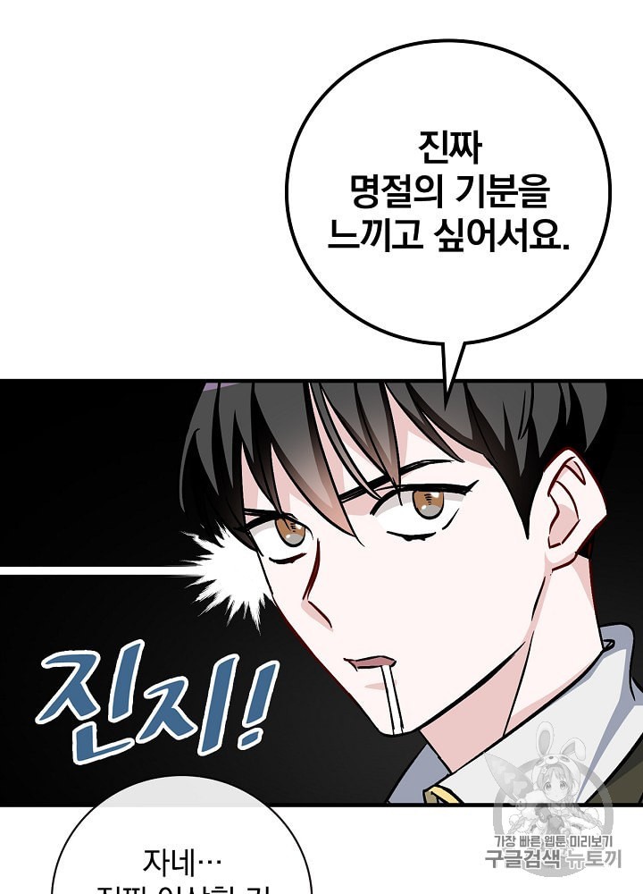 Leveling Up, By Only Eating! Ch.35 p80