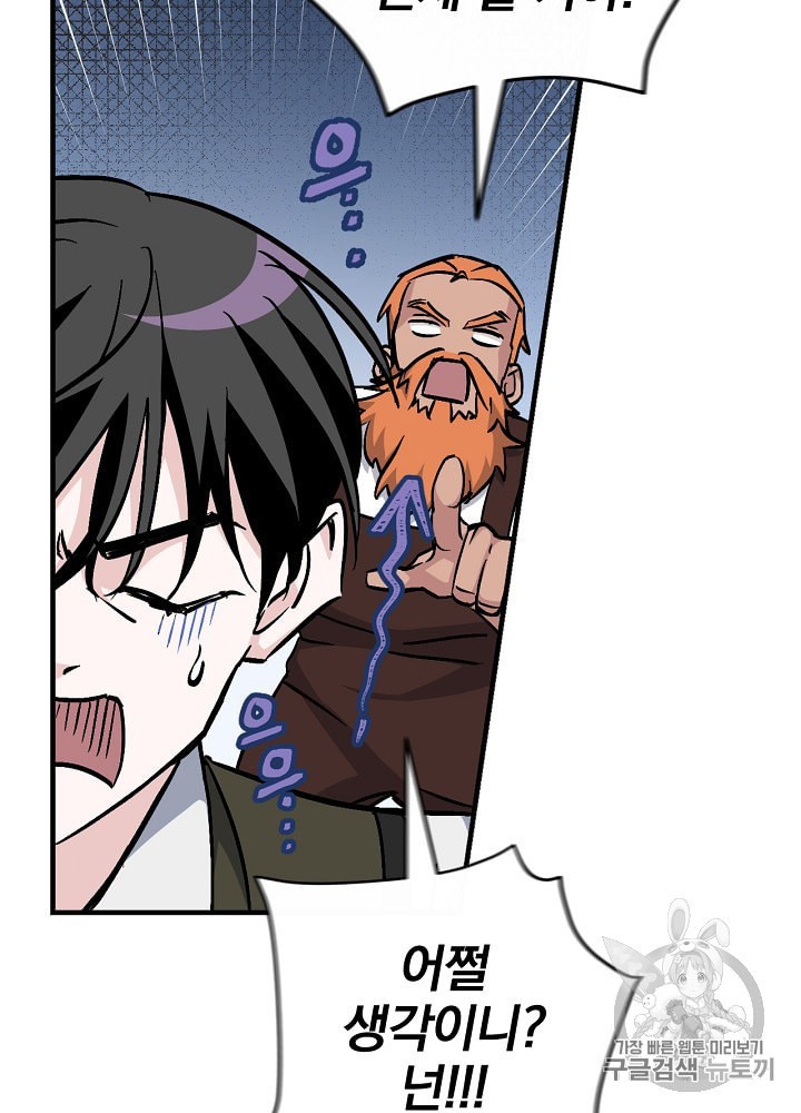 Leveling Up, By Only Eating! Ch.35 p85