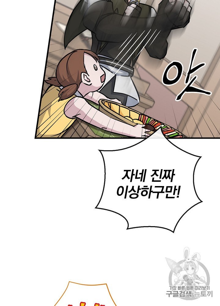 Leveling Up, By Only Eating! Ch.35 p87