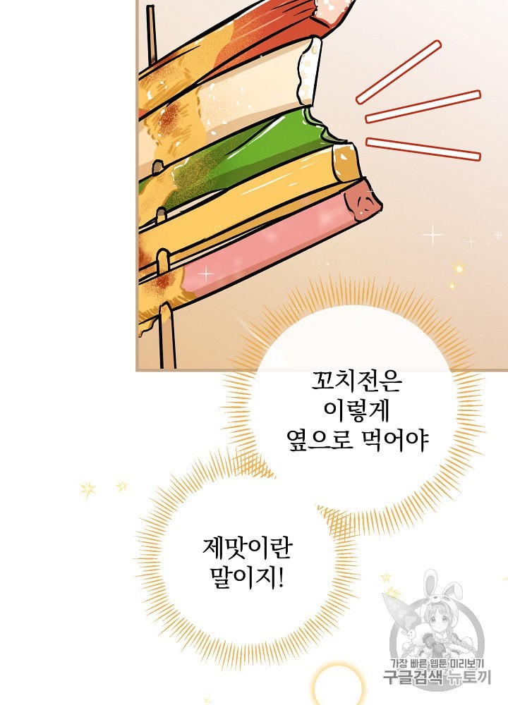 Leveling Up, By Only Eating! Ch.35 p92