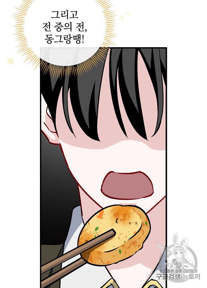 Leveling Up, By Only Eating! Ch.35 p96