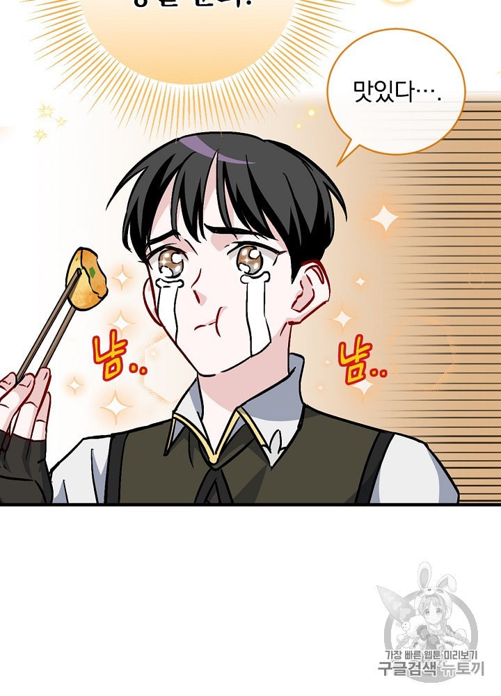 Leveling Up, By Only Eating! Ch.35 p98