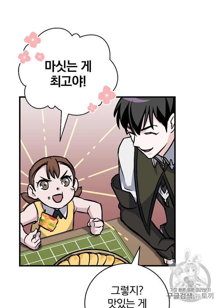 Leveling Up, By Only Eating! Ch.35 p99
