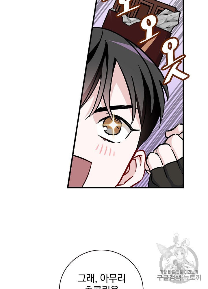 Leveling Up, By Only Eating! Ch.36 p11