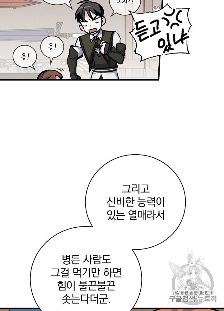 Leveling Up, By Only Eating! Ch.36 p14