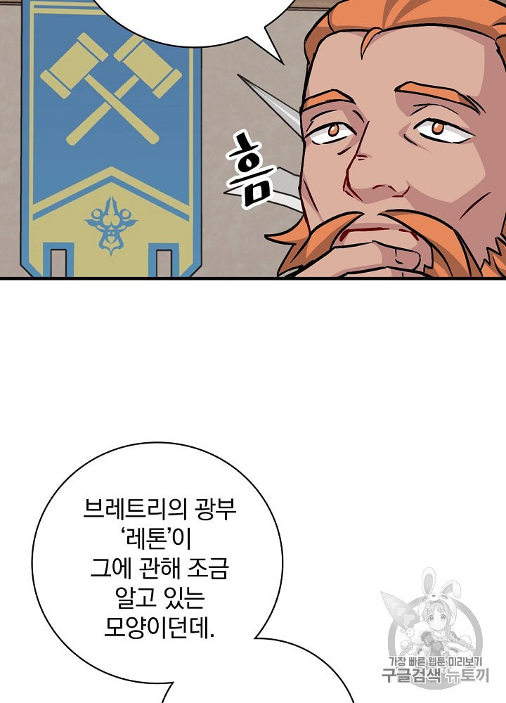 Leveling Up, By Only Eating! Ch.36 p15