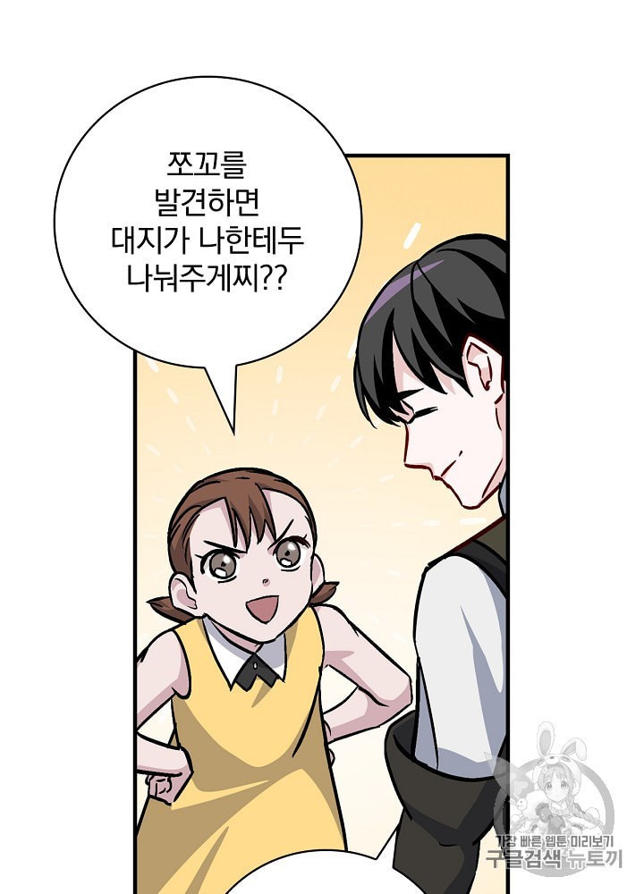 Leveling Up, By Only Eating! Ch.36 p17