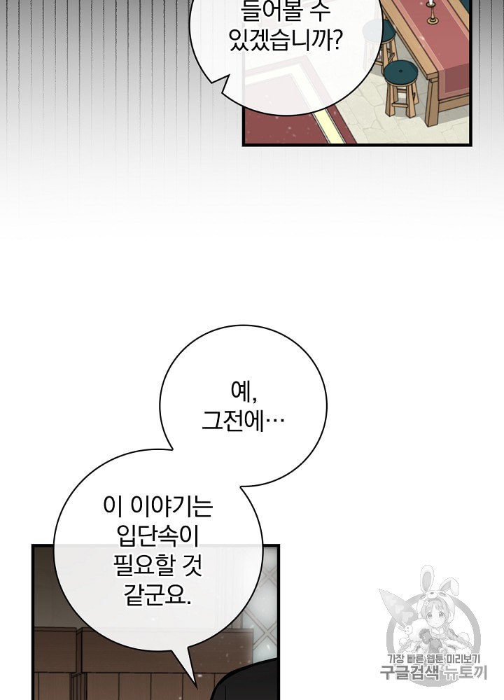 Leveling Up, By Only Eating! Ch.36 p23